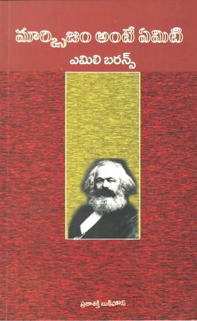 marxism-ante-yemit-telugu-book-by-emily-barans