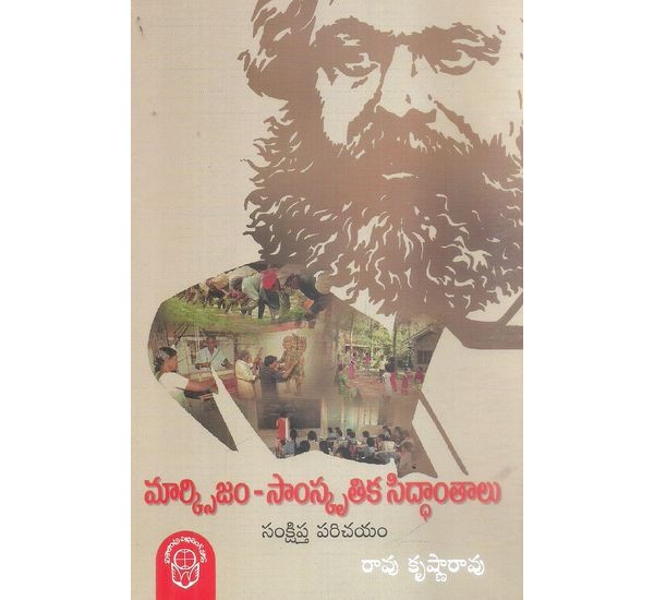 marxism-samskruthika-sidhanthalu-rao-krishna-rao