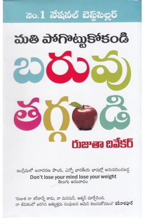 mati-pogottukokandi-baruvu-taggandi-telugu-book-by-rujuta-diwekar