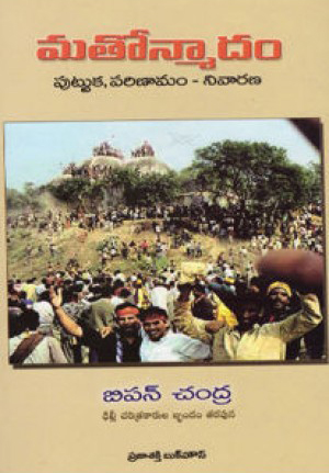 matonmadam-telugu-book-by-bipin-chandra