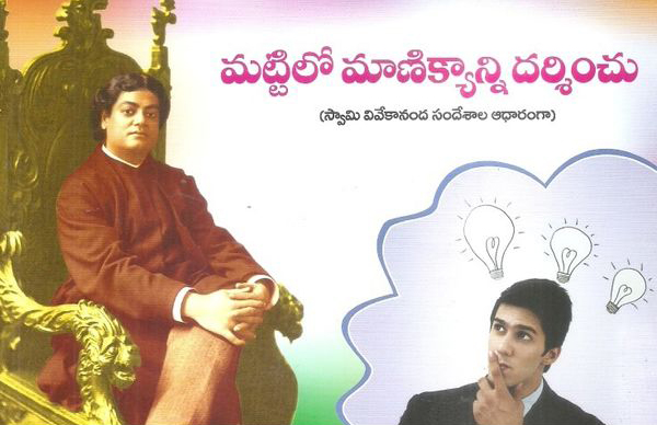 mattilo-manikyanni-darsinchu-telugu-book-a-r-k-sarma