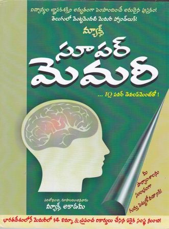 max-super-memory-telugu-book-by-max-academy-iq-power-development-tho