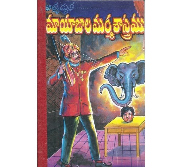mayajala-marma-sastramu-sri-krishna