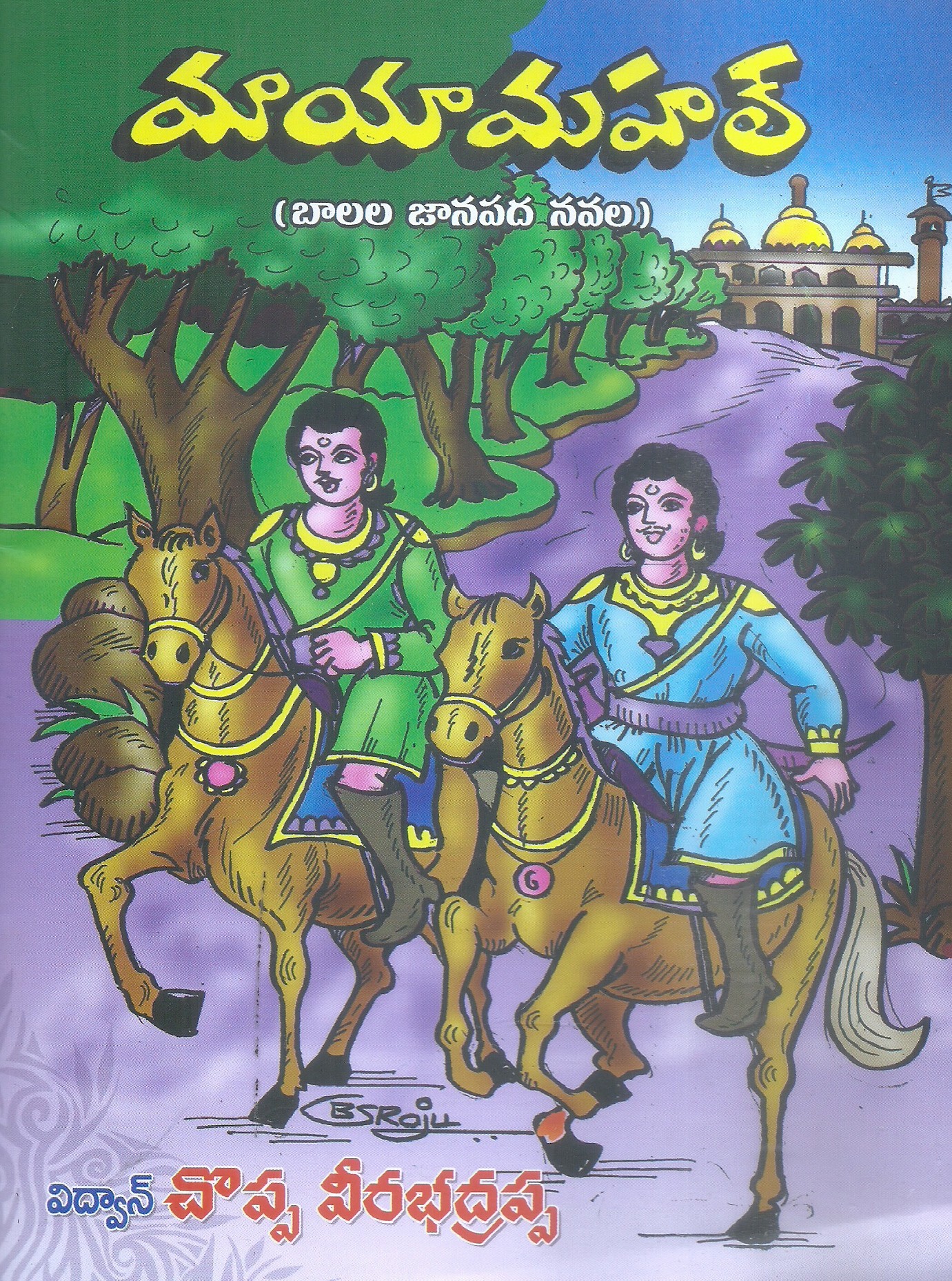 mayamahal-vidwan-veerabhadrappa