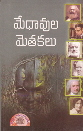 medhavula-metakalu-మెధావుల-మెతకలు-telugu-book-by-annapu-venkateswara-reddy-annapareddy-venka