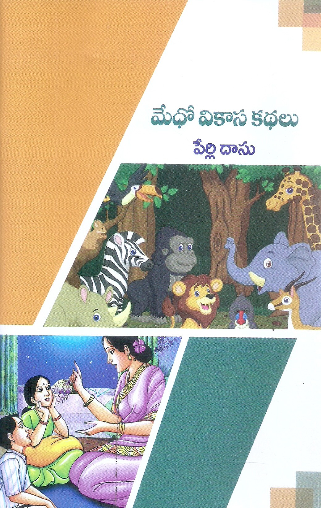 medho-vikasa-kathalu-katha-samputi-1-perli-dasu