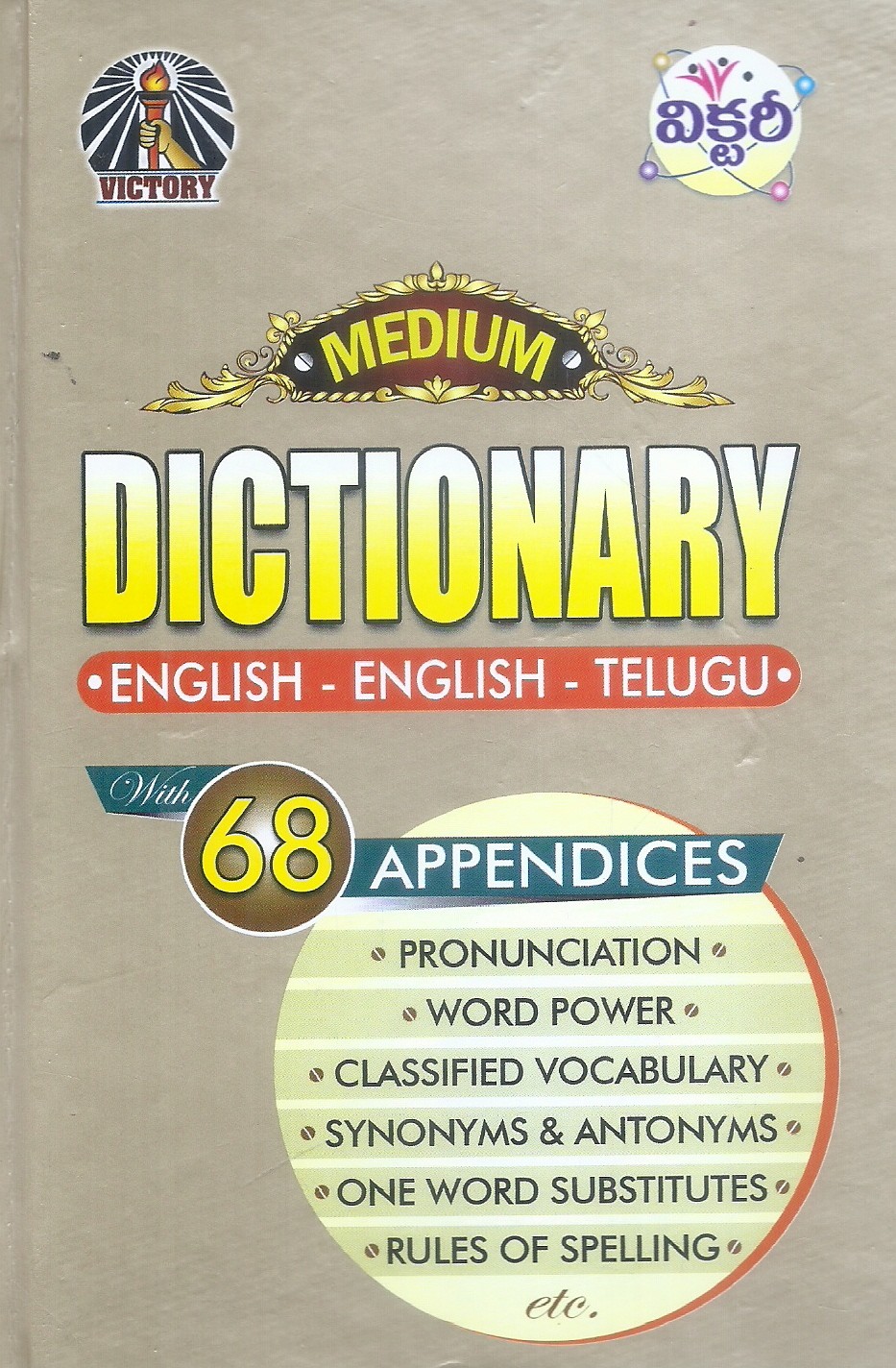 medium-dictionary-english-english-telugu-avancha-satyanarayana-p-v-k-prasada-rao