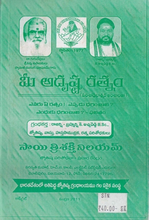 mee-adrushta-ratnam-telugu-book-by-k-atchireddy