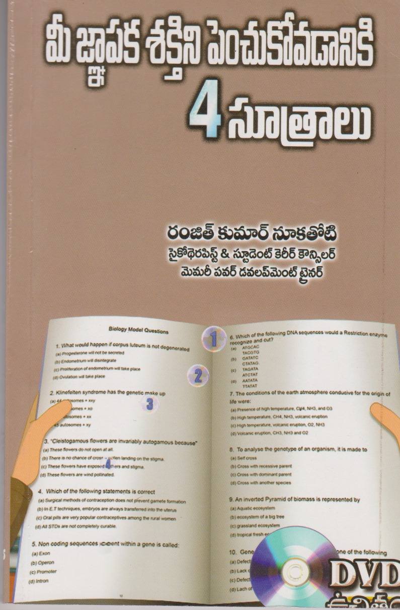 mee-gnapaka-sakthini-penchukovadaniki-4-sutralu-telugu-book-by-ranjith-kumar-nookatoti