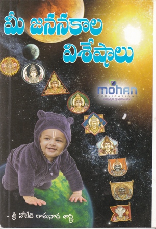 mee-jananakala-visheshalu-telugu-book-by-voleti-ramanadha-sastry