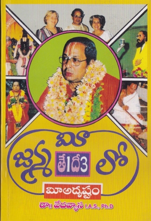 mee-janma-tedeelo-mee-adrushtamtelugu-book-by-dr-vedavyasa