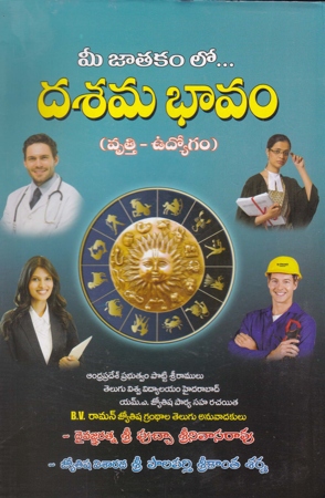 mee-jatakamlo-dasama-bhavam-telugu-book-by-putcha-srinivasa-rao