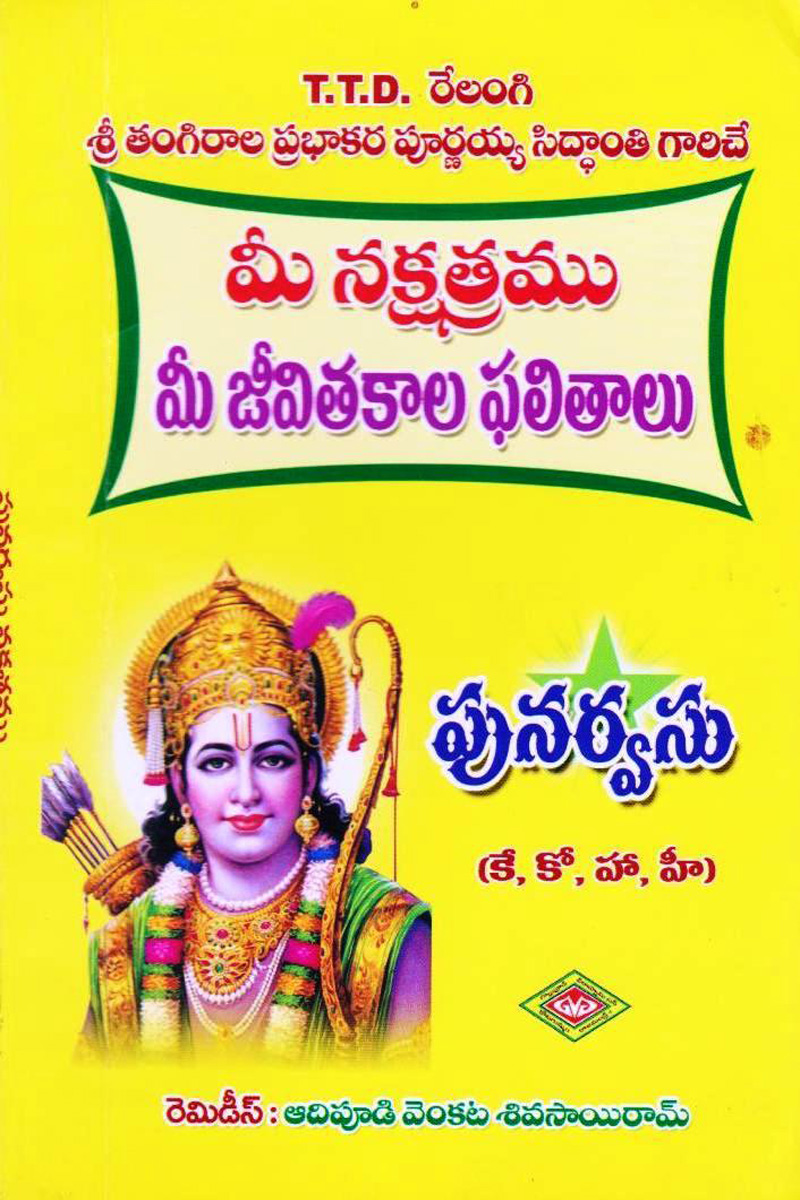 punarwasu