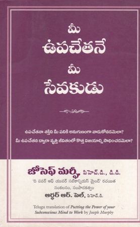 mee-upachetane-mee-sevakudu-telugu-book-by-joseph-murphy-translated-by-pasupuleti-geeta