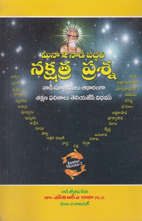 meena-2-naadi-paddhati-nakshtra-prasna-telugu-book-by-n-v-r-a-raja