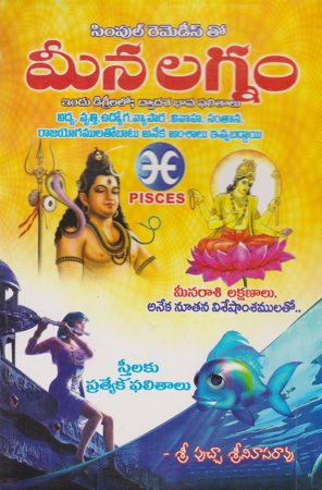 meena-lagnam-telugu-book-by-putcha-srinivasa-rao