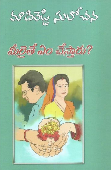 meeraite-em-chestaru-telugu-novel-by-madireddy-sulochana