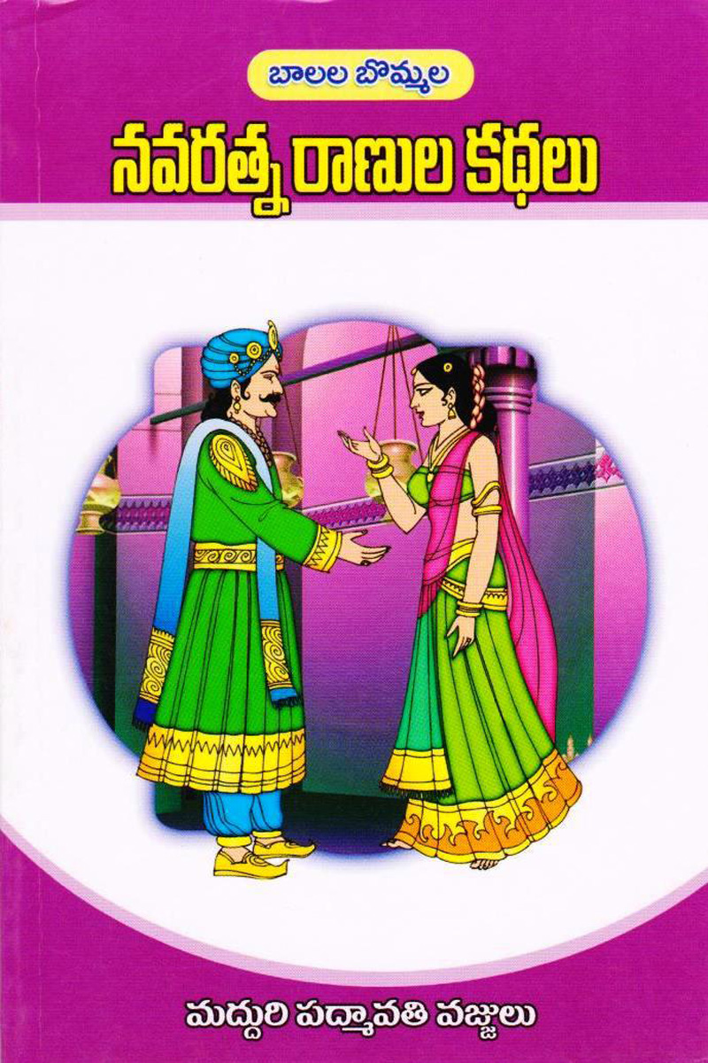 meeru-dasthavejulu-rayochu