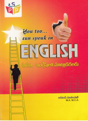 meeru-englishlo-maatladagalaru-telugu-book-by-aravind-nutalapati-you-too-can-speak-in-english