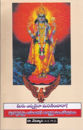 meeru-eppudaina-maraninchara-punarjanmalapai-american-doctorla-parisodhanalu-telugu-book-by-dr-vedavyasa