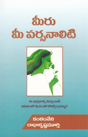 meeru-mee-personality-telugu-book-by-kantamneni-radhakrishna-murthy