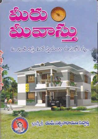 meeru-mee-vasthu-telugu-book-by-m-satyanarayana-siddanti