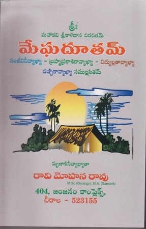 meghadootam-telugu-book-by-raavi-mohana-rao