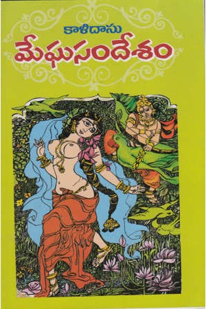 meghasandesam-telugu-book-by-kalidasu