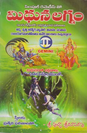 midhuna-lagnam-telugu-book-by-putcha-srinivasa-rao