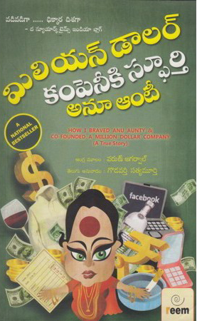 million-dollar-companykee-sphoorthy-anu-aunty-telugu-book-by-varun-agarwal-translated-by-godavarthy-satya-murthy