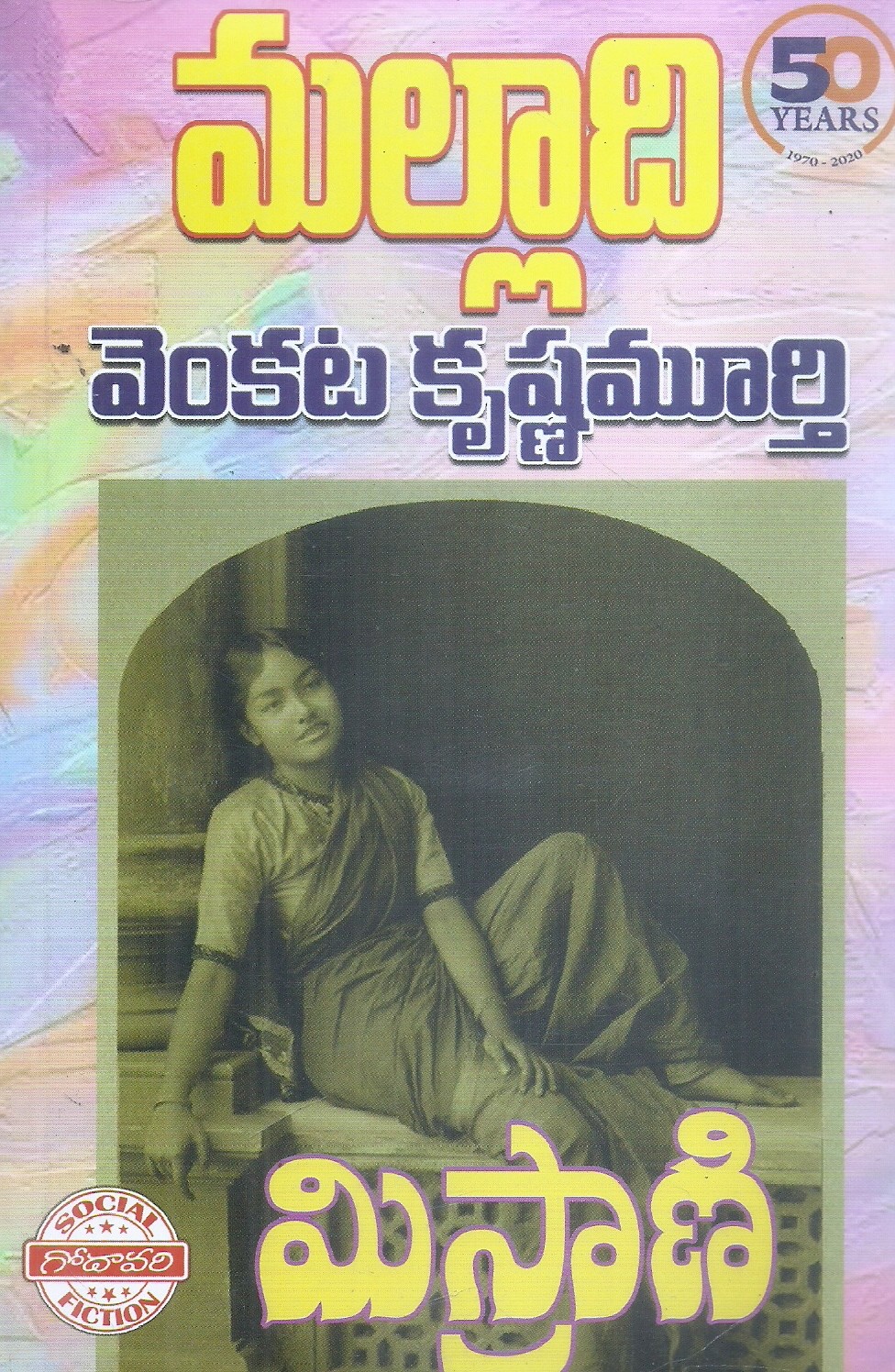 misrani-malladi-venkata-krishnamurthy