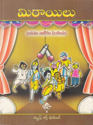 mithayilu-telugu-book-by-childrens-art-theatre