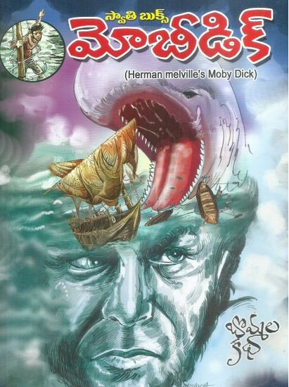 mobee-dick-telugu-bokok-by-swthi-bokoks