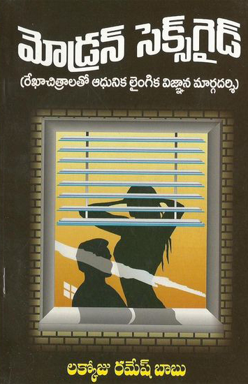 modern-sex-guide-telugu-book-by-lakkoju-ramesh-babu
