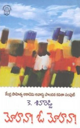 mohana-o-mohana-telugu-book-by-k-siva-reddy