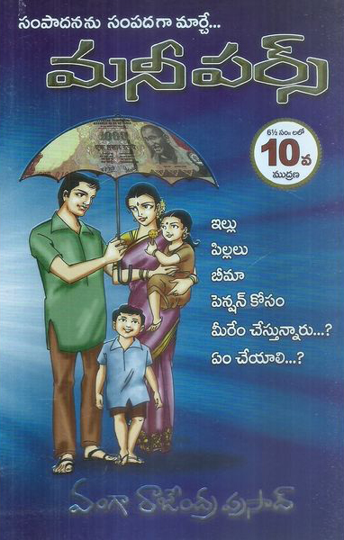 money-purse-telugu-book-by-vanga-rajendra-prasad