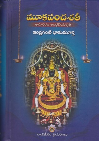 mookapanchasatee-telugu-book-by-indraganti-bhanumurthy