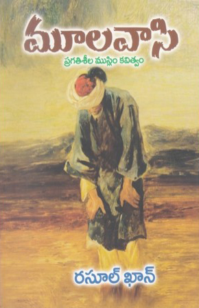 moolavasi-telugu-book-by-rasool-khan