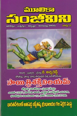 moolika-sanjeevini-set-of-five-parts-telugu-book-by-k-atchireddy