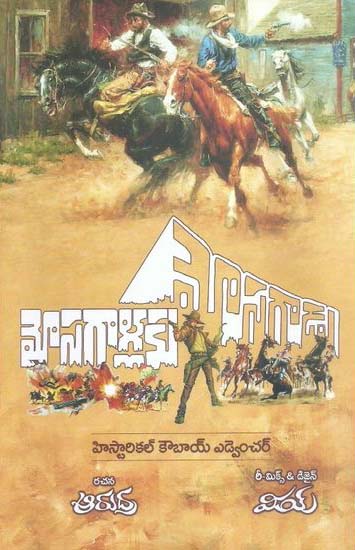 mosagallaku-mosagadu-telugu-book-by-arudra