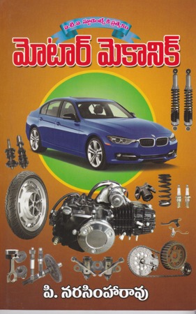 motor-mechanic-telugu-book-by-p-narasimharao
