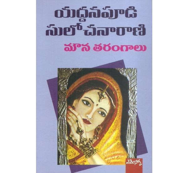 mounatarangalu