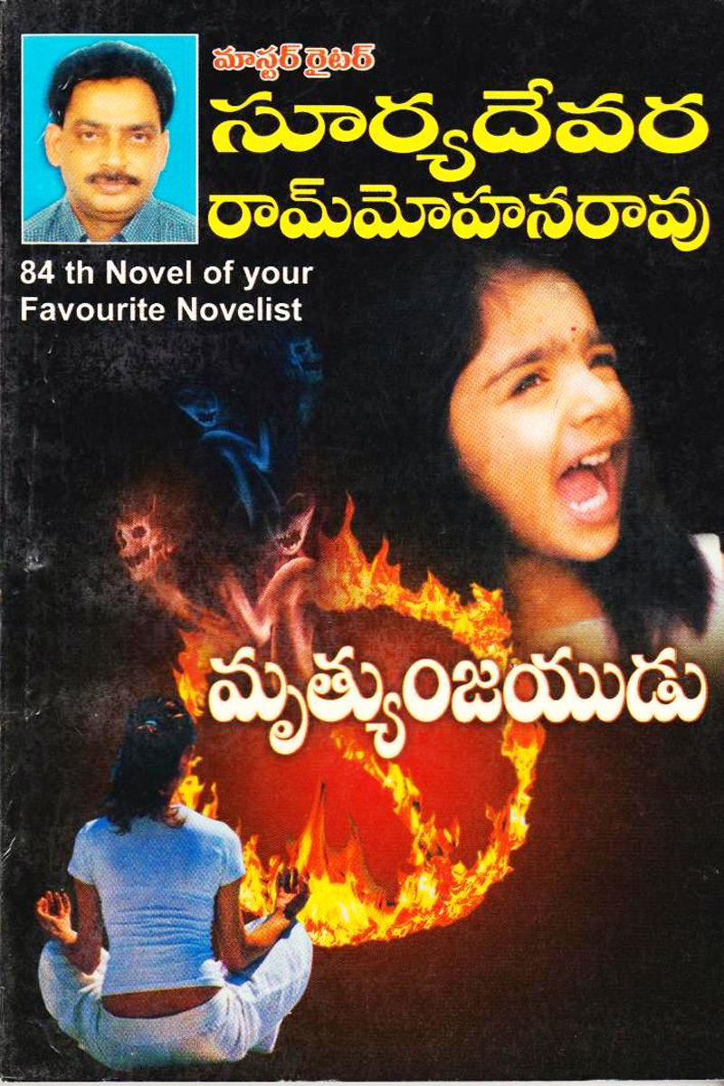mruthyunjayudu