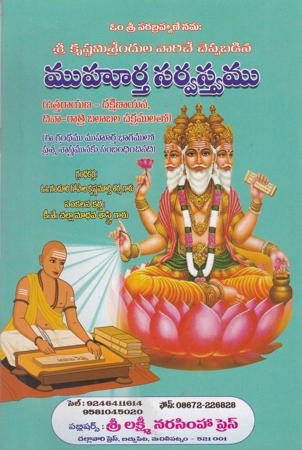 muhurta-sarvastvamu-telugu-book-by-challa-madhava-sastry