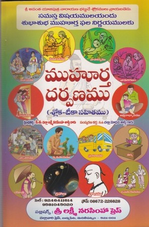 muhurtha-darpanamu-telugu-book-by-challa-lakshmi-narasimha-sastry