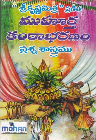 muhurtha-kanthabharanam-prasna-sastramu-telugu-book-by-putcha-srinivasa-rao