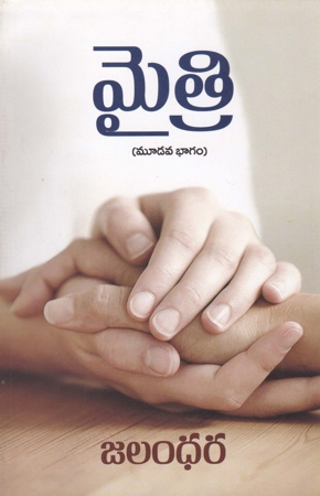 mythri-vol-3-telugu-book-by-jalandhara-moodava-bhagam