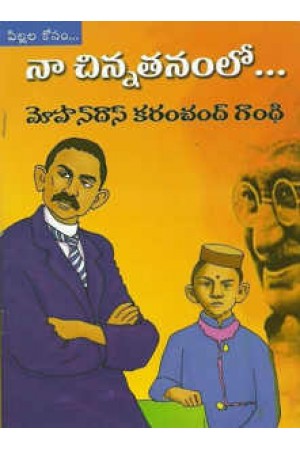 naa-chinnathanamlo-telugu-book-by-m-k-gandhi