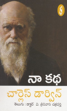 naa-katha-telugu-book-by-v-srinivasa-chakravarthy-autobiography-of-charles-darwin-darwin-atmakatha