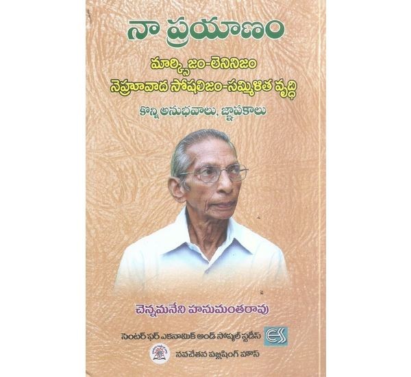 naa-prayanam-ch-hanumantha-rao